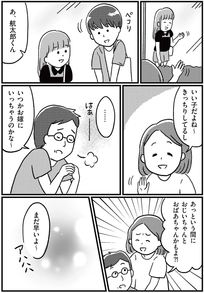 いつかお嫁にいっちゃうのかな～