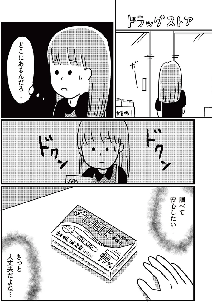 『娘を妊娠させたのは誰ですか？』より
