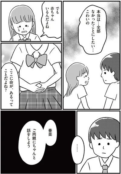 『娘を妊娠させたのは誰ですか？』より