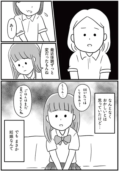 『娘を妊娠させたのは誰ですか？』より