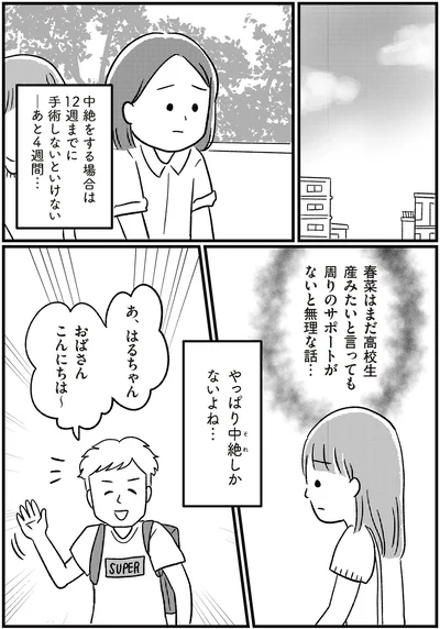 『娘を妊娠させたのは誰ですか？』より