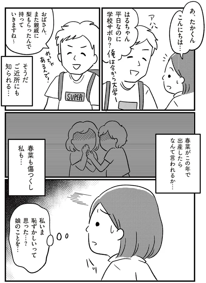 『娘を妊娠させたのは誰ですか？』より