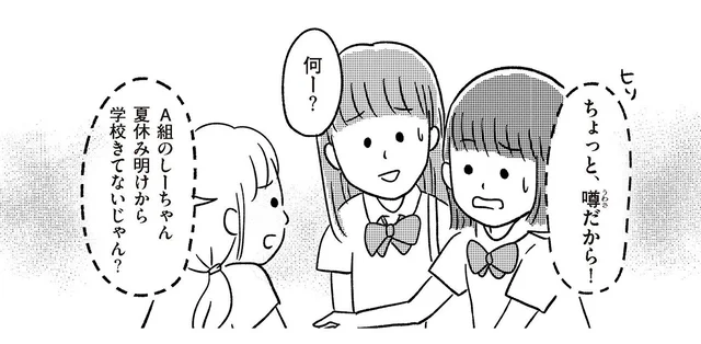 「妊娠したんだって」学校で広まっていた別のクラスの女の子の噂／娘を妊娠させたのは誰ですか？（3）