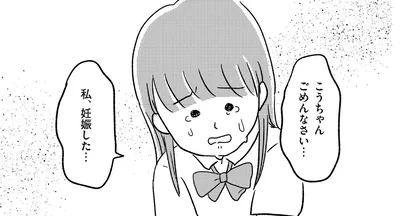 私、妊娠した…