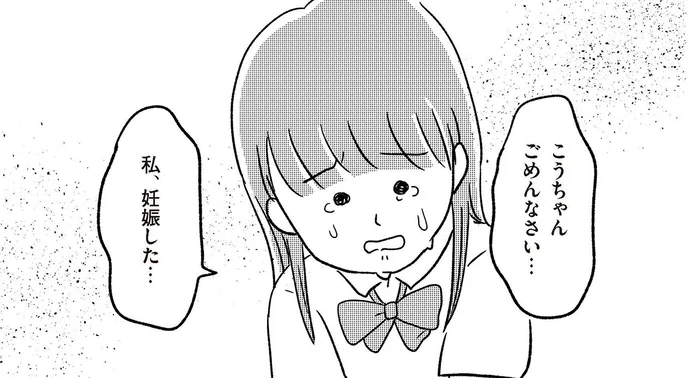 「ごめんなさい…私、妊娠した」彼氏への報告に涙が止まらない／娘を妊娠させたのは誰ですか？（4）