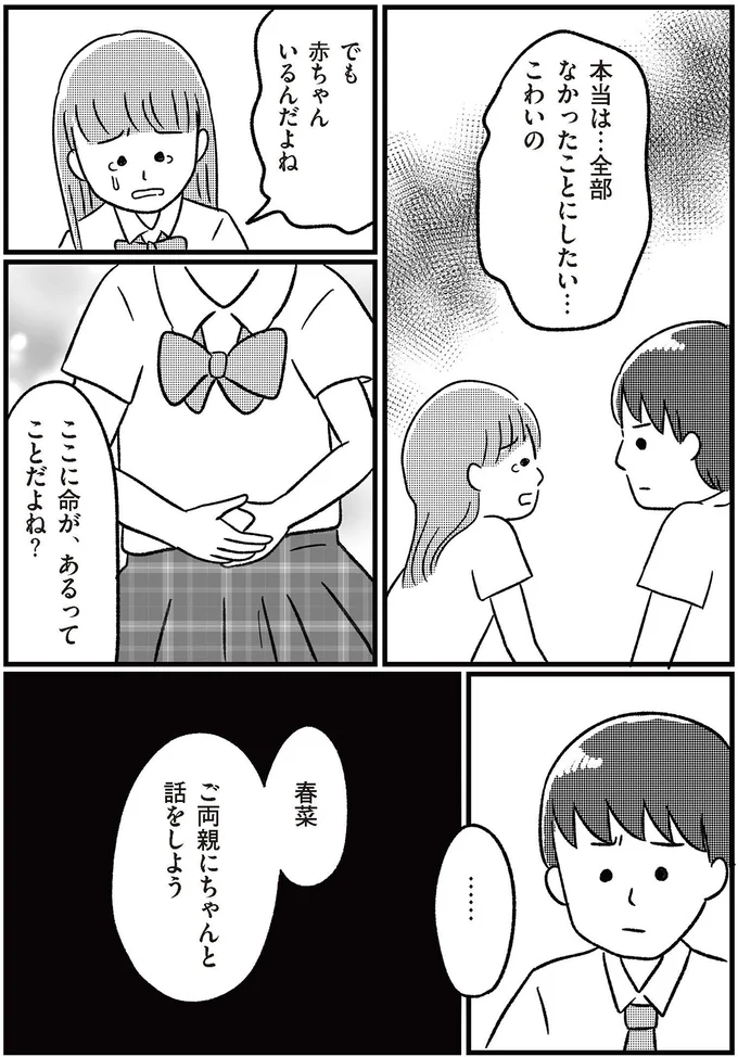 本当は…全部なかったことにしたい…