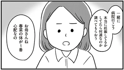 一緒に病院行こう