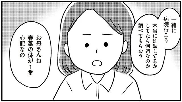 親としてしっかりしなきゃ…16歳の娘の妊娠報告に、母は動揺を隠して／娘を妊娠させたのは誰ですか？（5）