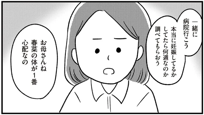 親としてしっかりしなきゃ…16歳の娘の妊娠報告に、母は動揺を隠して／娘を妊娠させたのは誰ですか？（5）