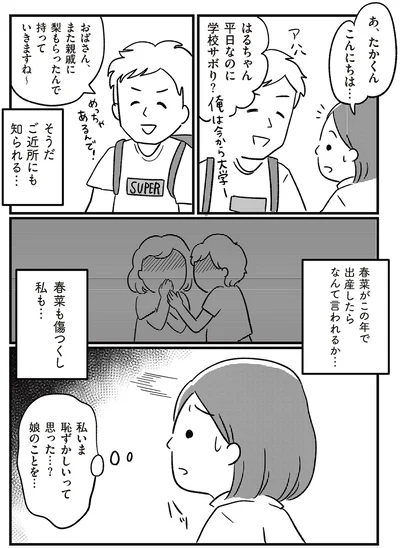 私いま恥ずかしいって思った…？