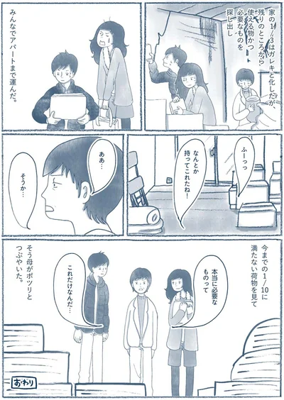 『わたしのウチには、なんにもない。 「物を捨てたい病」を発症し、今現在に至ります』