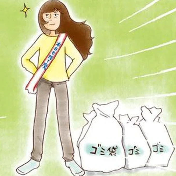 スーパー捨て魔