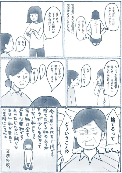 …捨てる？