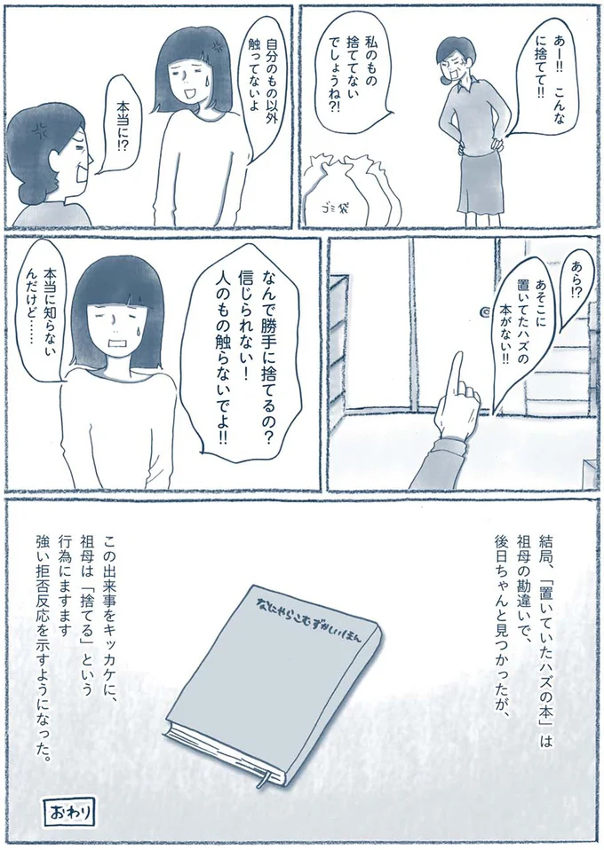 自分のもの以外触ってないよ