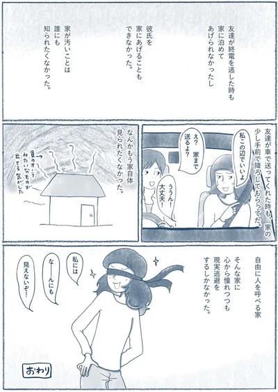 なーんにも見えないぞ！