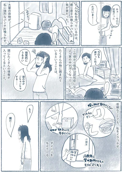 もう嫌だ…