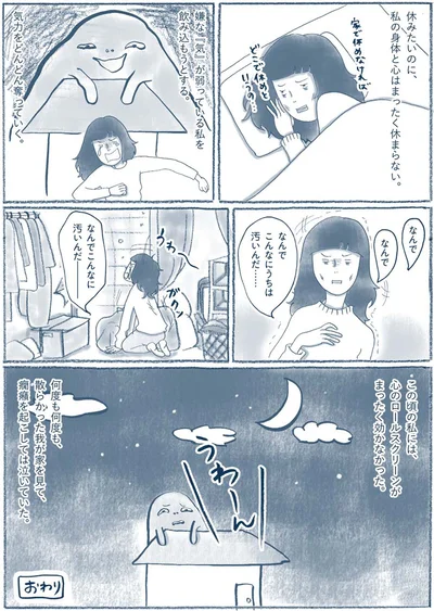 どこで休めというの…