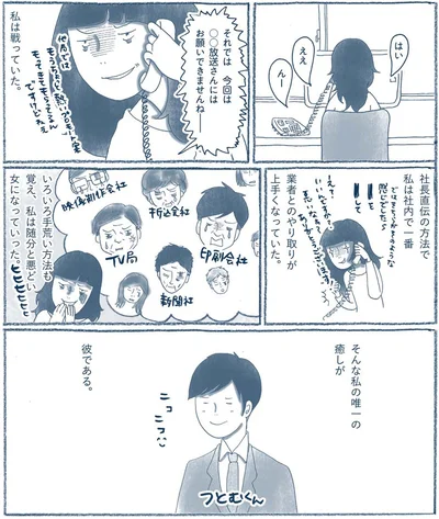 唯一の癒し