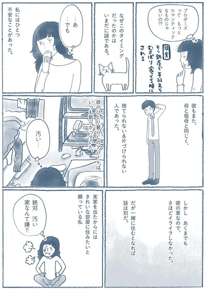アパートはいつも散らかっていた