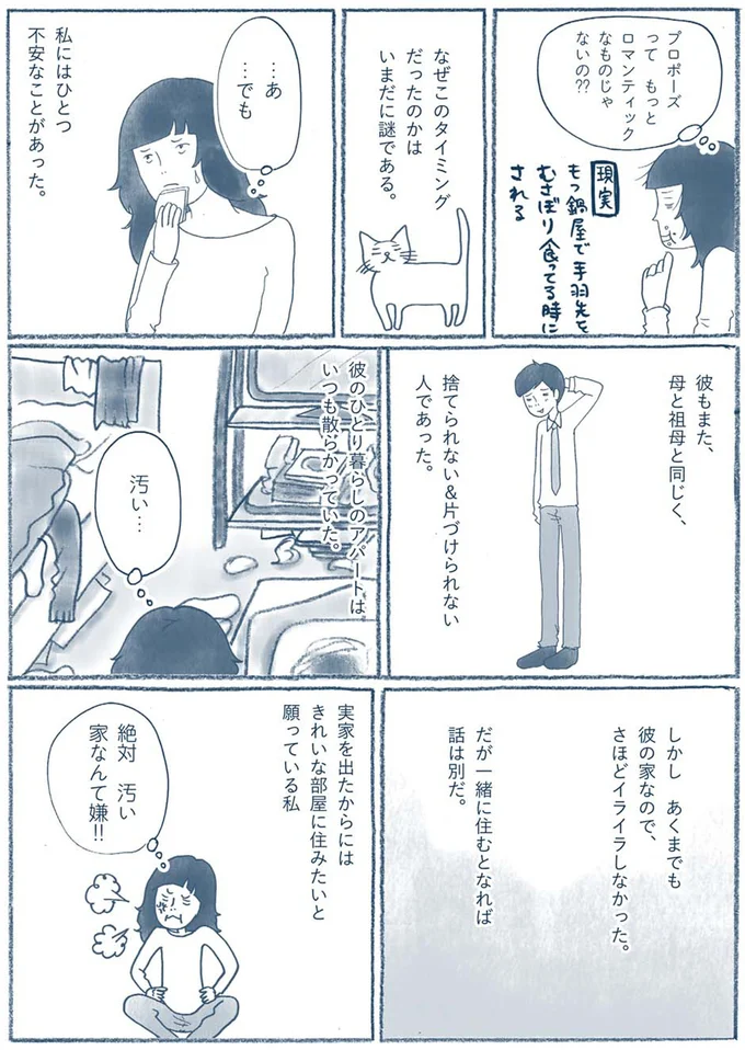 アパートはいつも散らかっていた