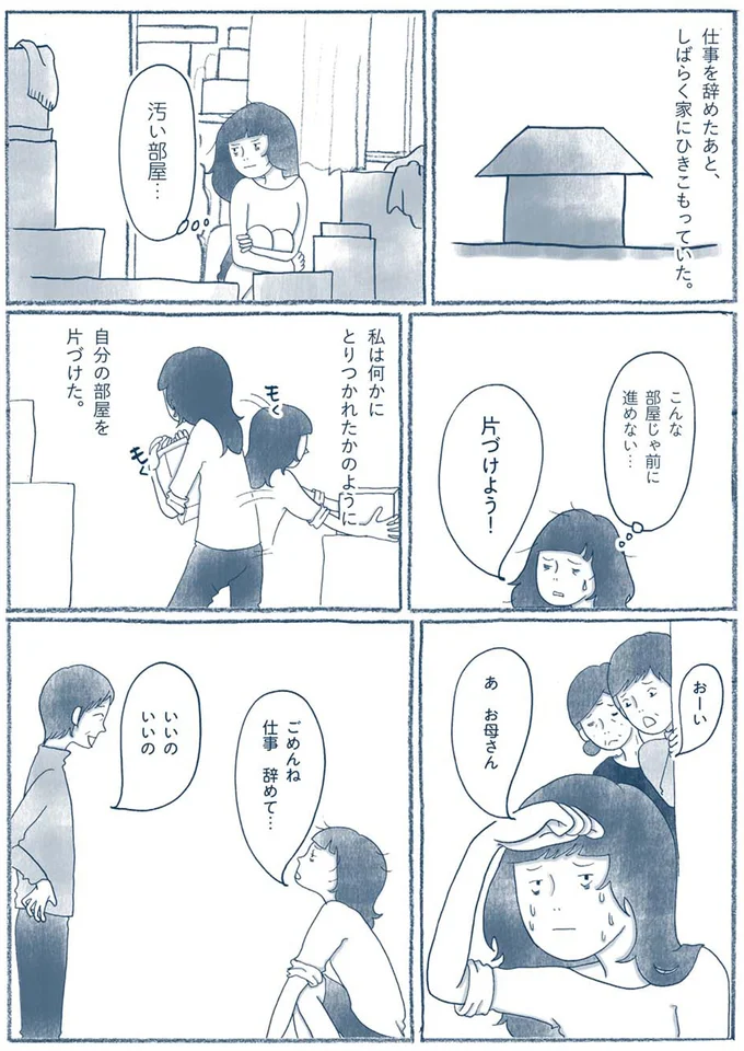 ごめんね 仕事 辞めて…