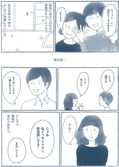 一緒に住もうか