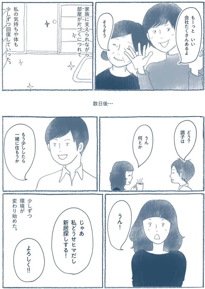 一緒に住もうか