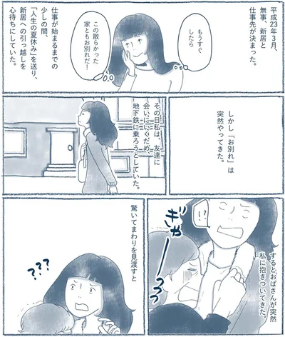 地下鉄に乗ろうとしていた
