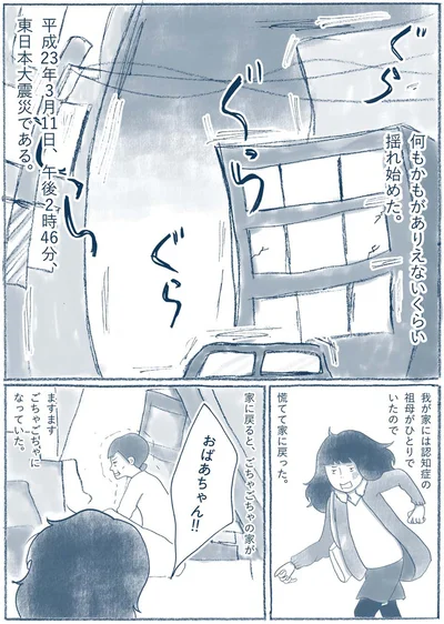 慌てて家に戻った
