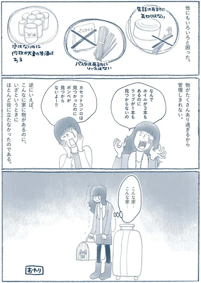 こんなに家に物があるのに