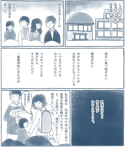 私達にはもう帰る家がない