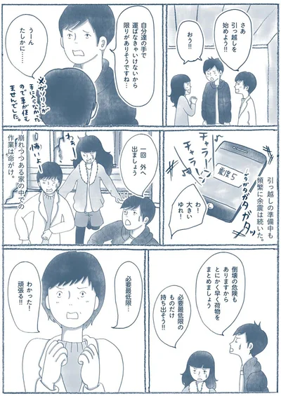 大きいゆれ！