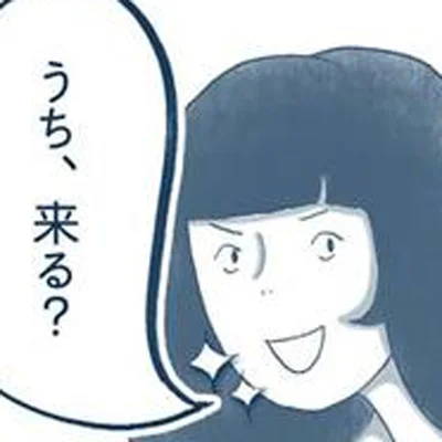 「うち、来る？」