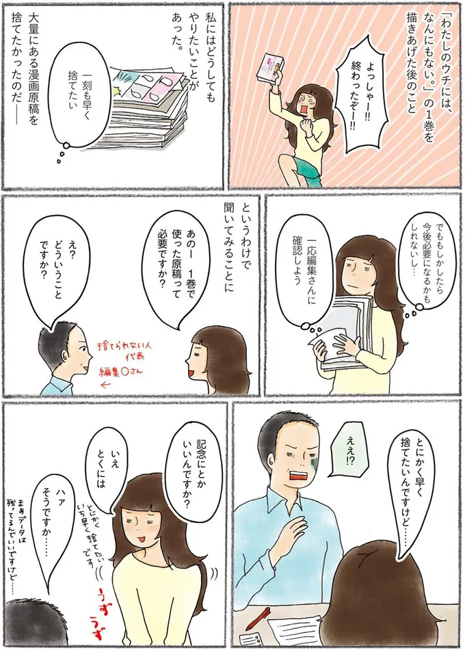 漫画原稿を捨てたかった