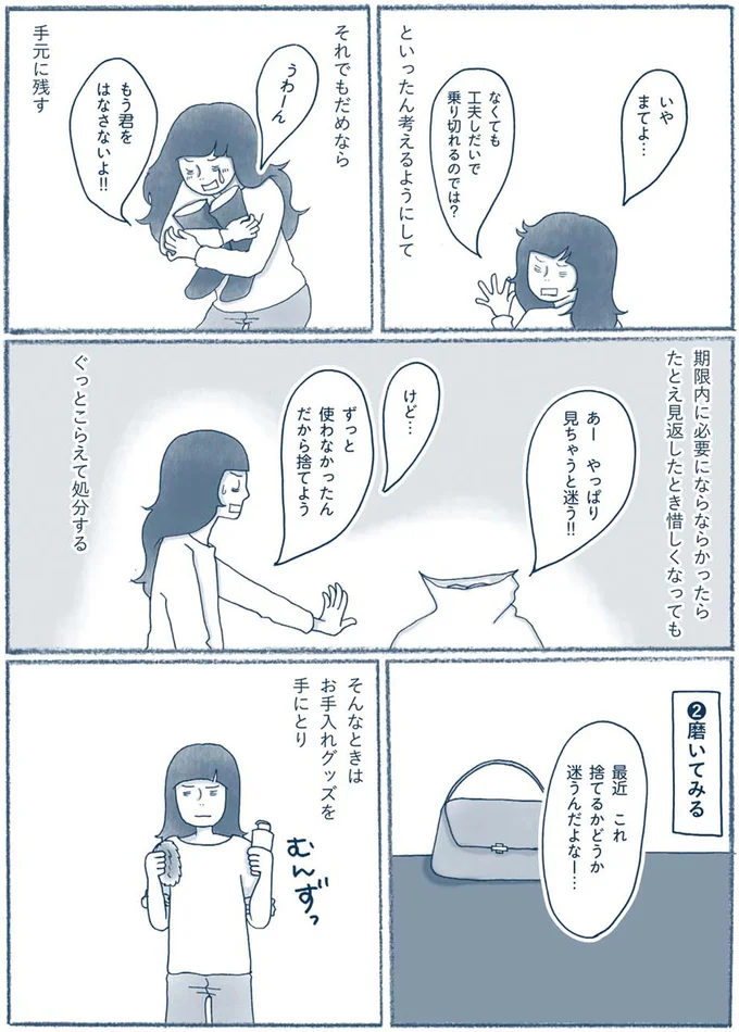 『わたしのウチには、なんにもない。2 なくても暮していけるんです』より