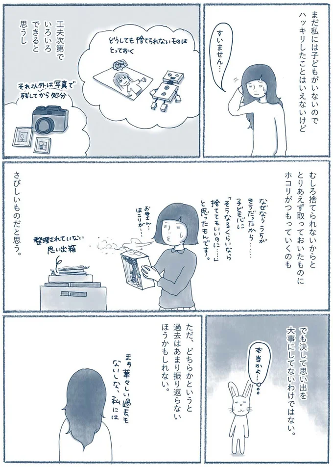 『わたしのウチには、なんにもない。2 なくても暮していけるんです』より