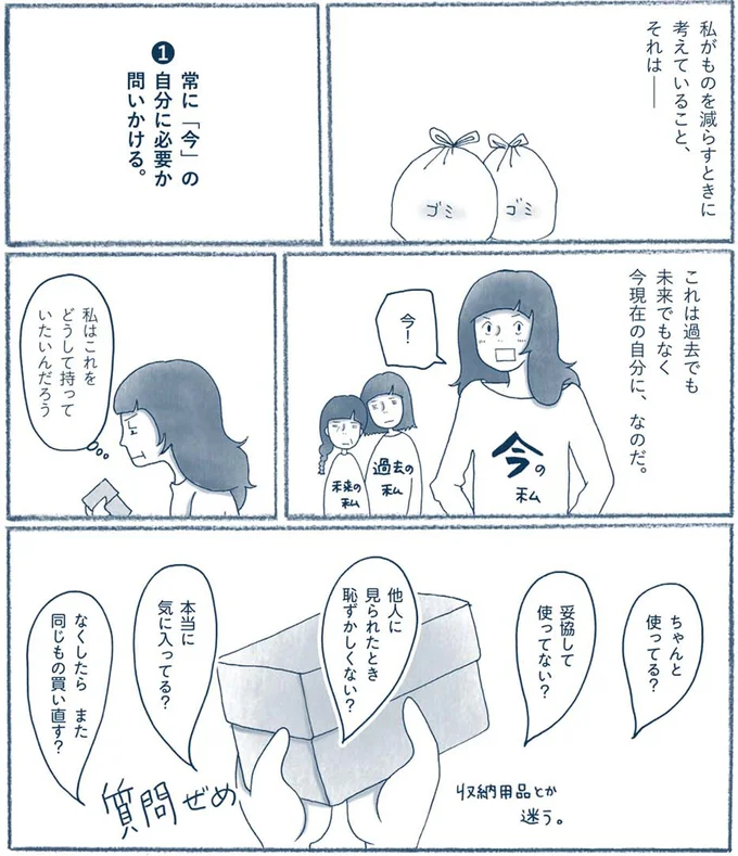 今の私