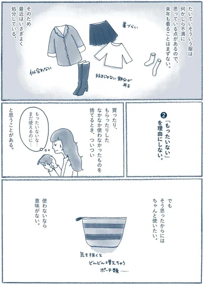 まだ使えるのに…