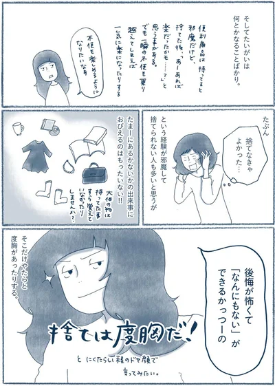 捨てられない人も多いと思うが