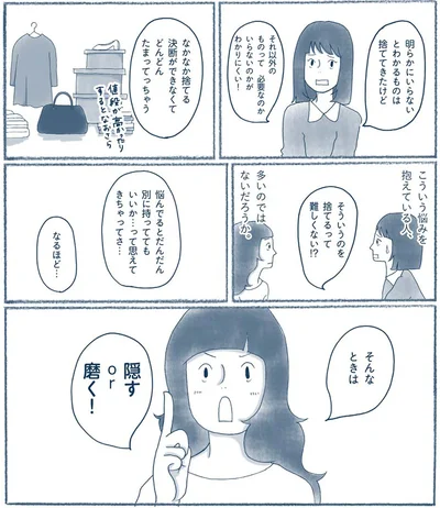 そういうのを捨てるって難しくない！？