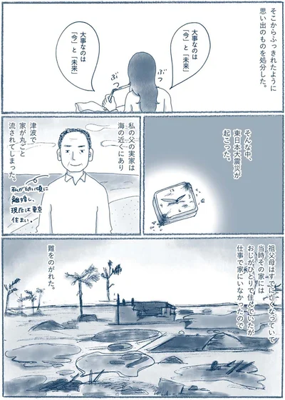 津波で家が丸ごと流されてしまった