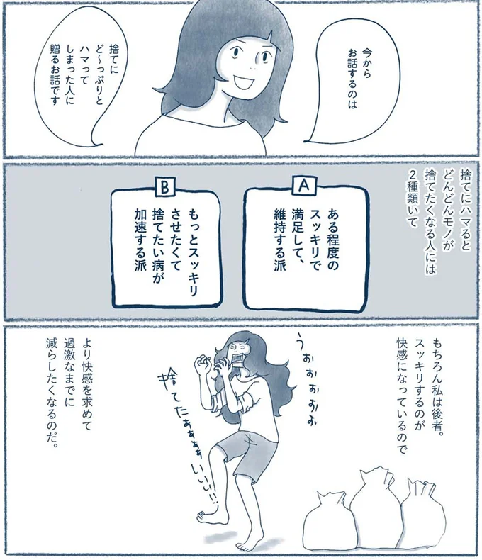 過激なまでに減らしたくなるのだ