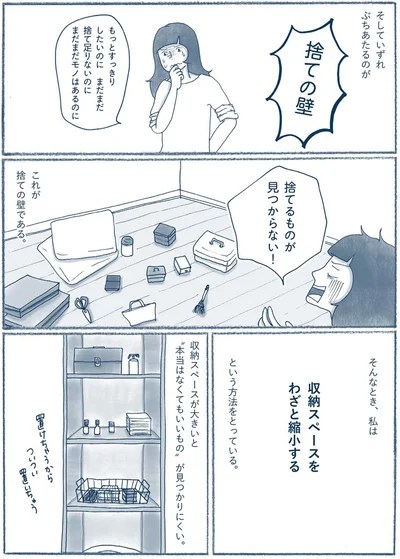 いずれぶちあたるのが捨ての壁