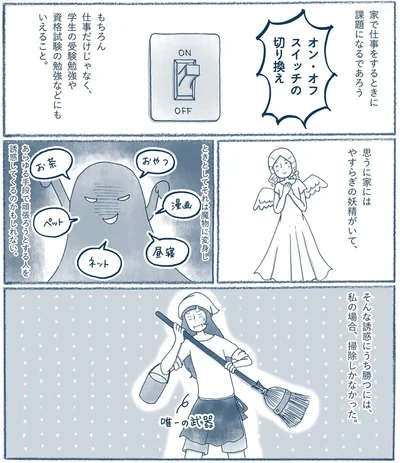 家にはやすらぎの妖精がいて