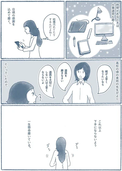 日頃の感謝を込めて磨く