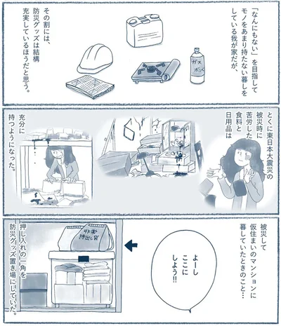 被災時に苦労した食料と日用品
