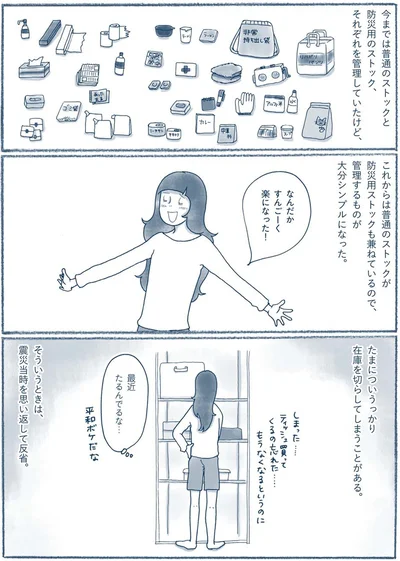 震災当時を思い返して反省