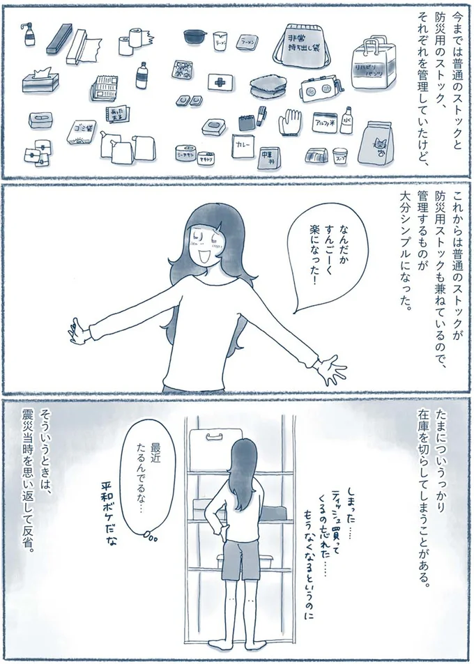 震災当時を思い返して反省