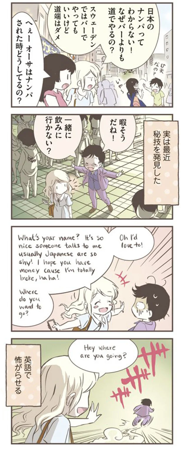 ナンパされた時どうしてるの?