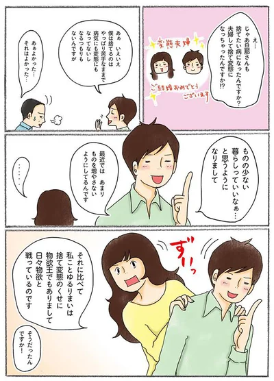 あまりものを増やさないようにしてるんです